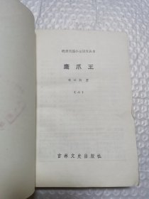 鹰爪王 1-4册全