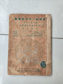 杨家太极拳各艺要义，武术偶谈 国术统一月刊社丛书--改革号 黄元秀著 姜侠魂主编