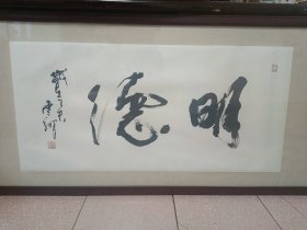 王云翔老师书法作品