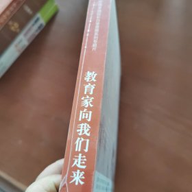 教育家向我们走来 DVD