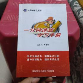 一分钟速算学习手册