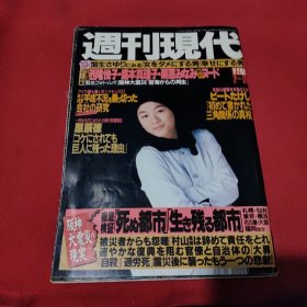 周刊现代