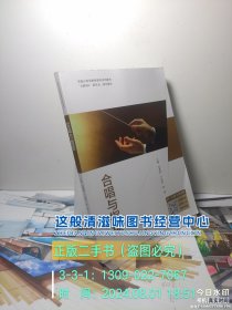 合唱与指挥