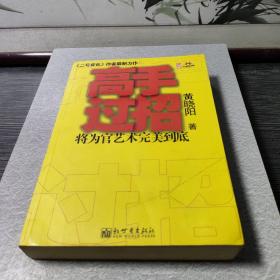 二号首长 作者最新力作.高手过招