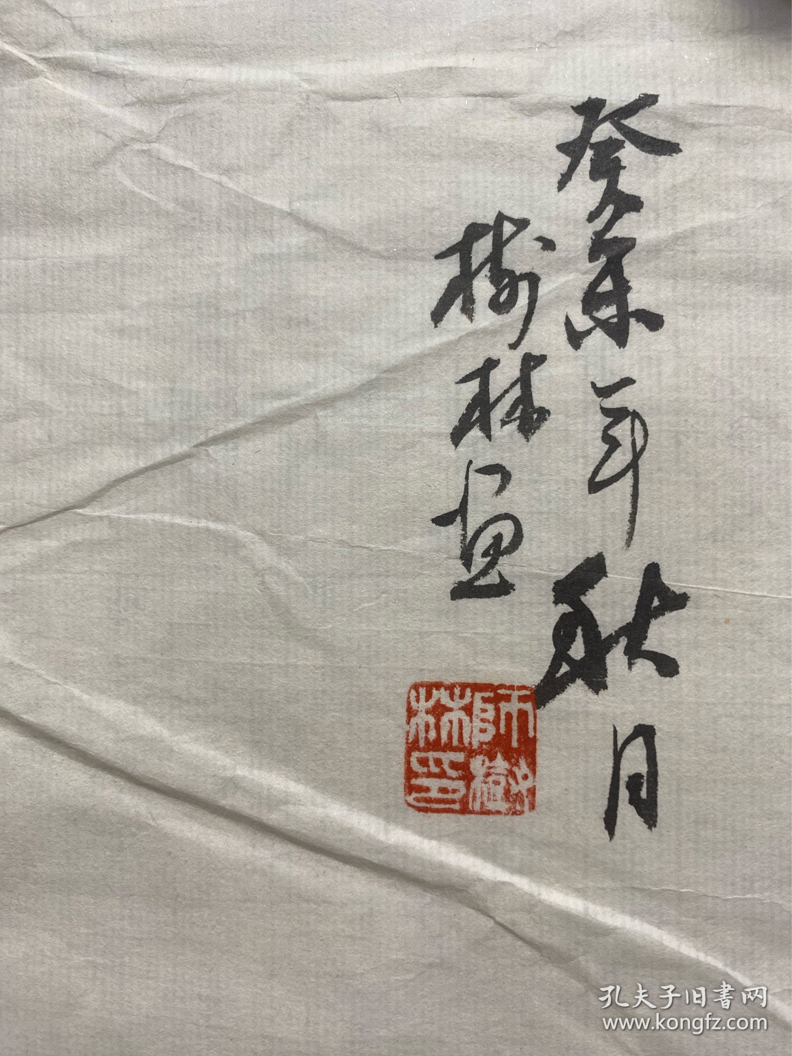 师树林画作老虎