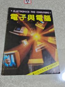 电子与电脑1989年1月