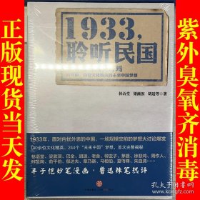 1933，聆听民国