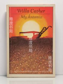 薇拉·凯瑟  《我的安东妮亚》  My Ántonia by Willa Cather   [ Houghton Mifflin 1954年版 ] （美国文学）英文原版书