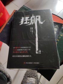 狂飙(正版)