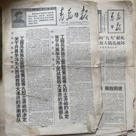 青岛日报（1969.3.26）上午下午版