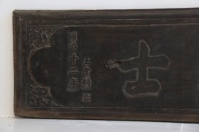 老官匾《进士》，香樟木制，字体书写公正，保存完整，包浆浑厚，尺寸如图