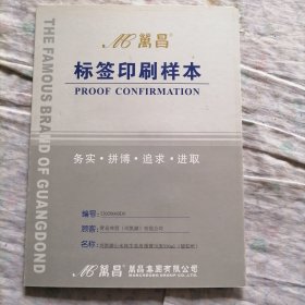 纯生态啤酒样标（标签印刷样本）