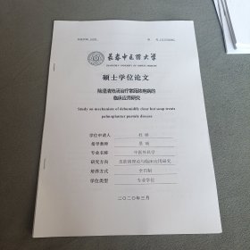 除湿清热汤治疗掌跖脓疱病的临床应用研究