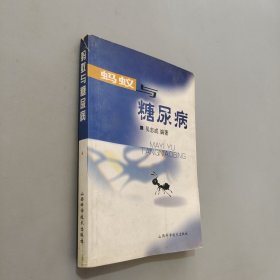 螞蟻與糖尿病