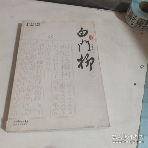 白门柳（全三册）