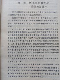 棉花良种繁育与成苗技术 私藏品好自然旧品如图