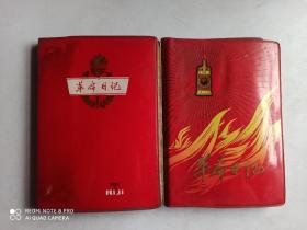 2本革命日记本合售 老笔记本收藏