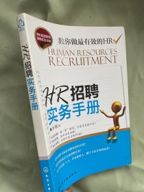 HR招聘实务手册