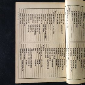 1955年 一版一印 巢元方 著 诸病源候论 人民卫生出版社