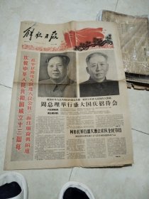 解放日报1962年10月旧