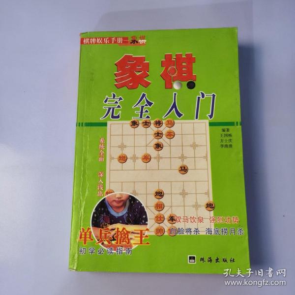 象棋入门