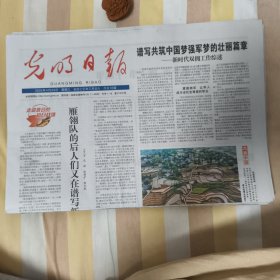 光明日报2025年4月23日