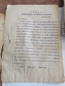 1958年山西省劳动厅在生产跃进高潮中进一步加强劳动保护工作的紧急通知