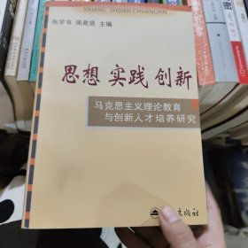 思想 实践