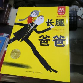 长腿爸爸