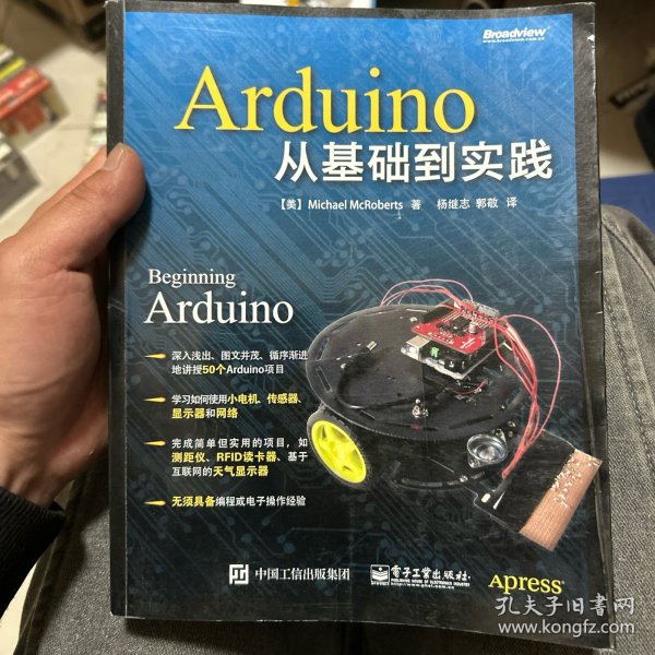 Arduino从基础到实践