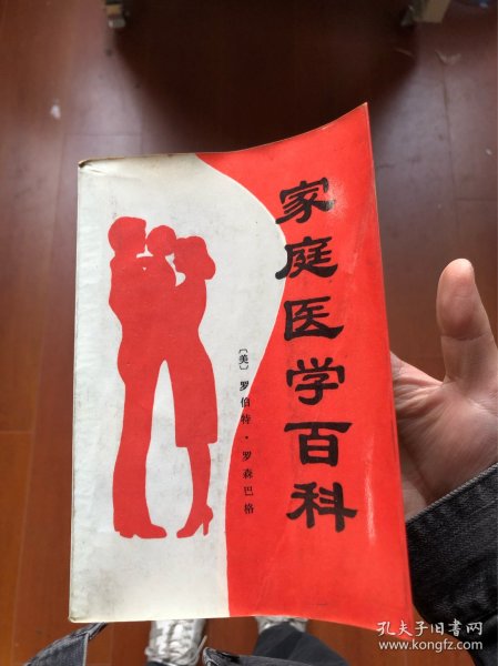 家庭医学百科:问答式