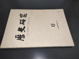 历史研究  1983年第6期