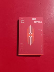 重燃文学之火 在阅读课上思考自我与社会