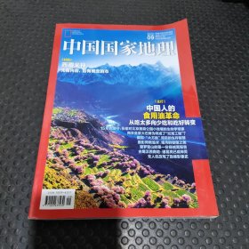 中国国家地理2023年09月