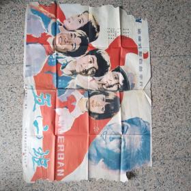 五二班电影海报（约1米x0.7米）
