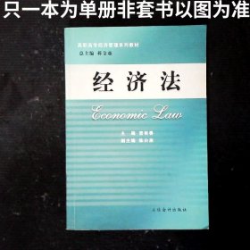 經(jīng)濟(jì)法第三版
