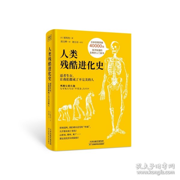 人类残酷进化史：适者生存，让我们都成了不完美的人（你绝对想不到的是，心脏病、腰疼、难产甚至“一夫一妻制”，都是进化带来的结果！）