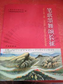 笔歌墨舞颂长征：“第17届文明一金皇冠杯”书画段位大赛”获奖精品集