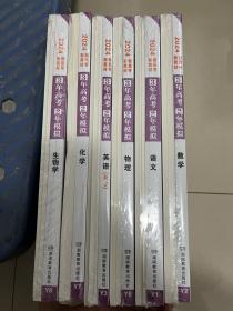 2024，3年高考，2年模拟大一轮复习学案（语文、数学、英语、生物、化学、物理全套6本）