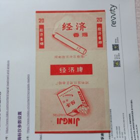 经济