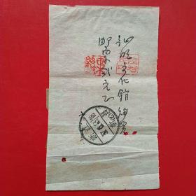 1957年6月13日，购买邮票，浙江省绍兴市新昌县（今浙江省绍兴市新昌）。（生日票据，手写收据类票据）。（23-5）