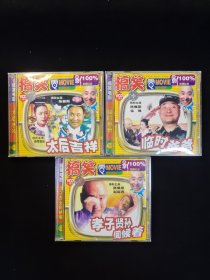 电影·VCD光盘·故事片·盒装 ：【搞笑电影 陈佩斯 《太后吉祥》《临时爸爸》《孝子贤孙伺候着》】 2碟装 3部合售