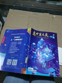 高中生之友2022.11下旬刊