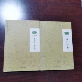 方太青竹简国学计划：弟子规 三字经 日行一善 诗三百 学庸论语 了凡四训