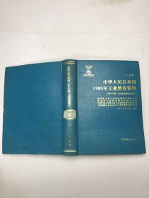 中华人民共和国1985年工业普查资料