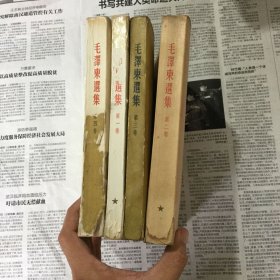 毛泽东选集，一版一印四本一套。大32开。品相如图，不带封套，如图，第一卷东北一印，第二第三卷长春一版一印。第四卷沈阳一版一印（第三卷带封套，封套粘在书上了）