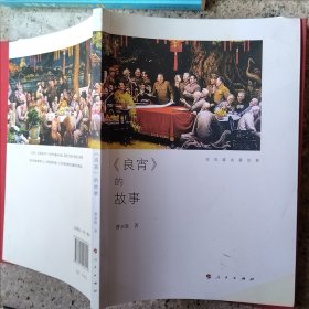 《良宵》的故事（污渍如图）