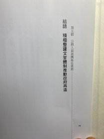 考铨报告书(精装如图、内页干净)