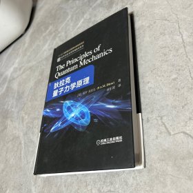 狄拉克量子力学原理