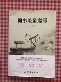 網(wǎng)事流金溢彩